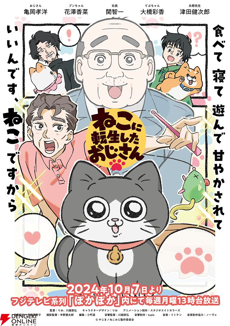 ねこに転生したおじさんWEBくじ | WEBくじ