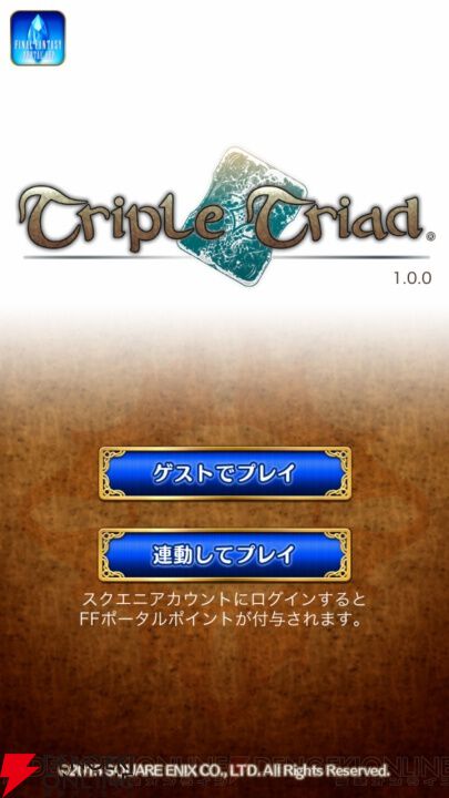 Triple Triad』11月26日11時にサービス終了。『FFポータルアプリ』内で