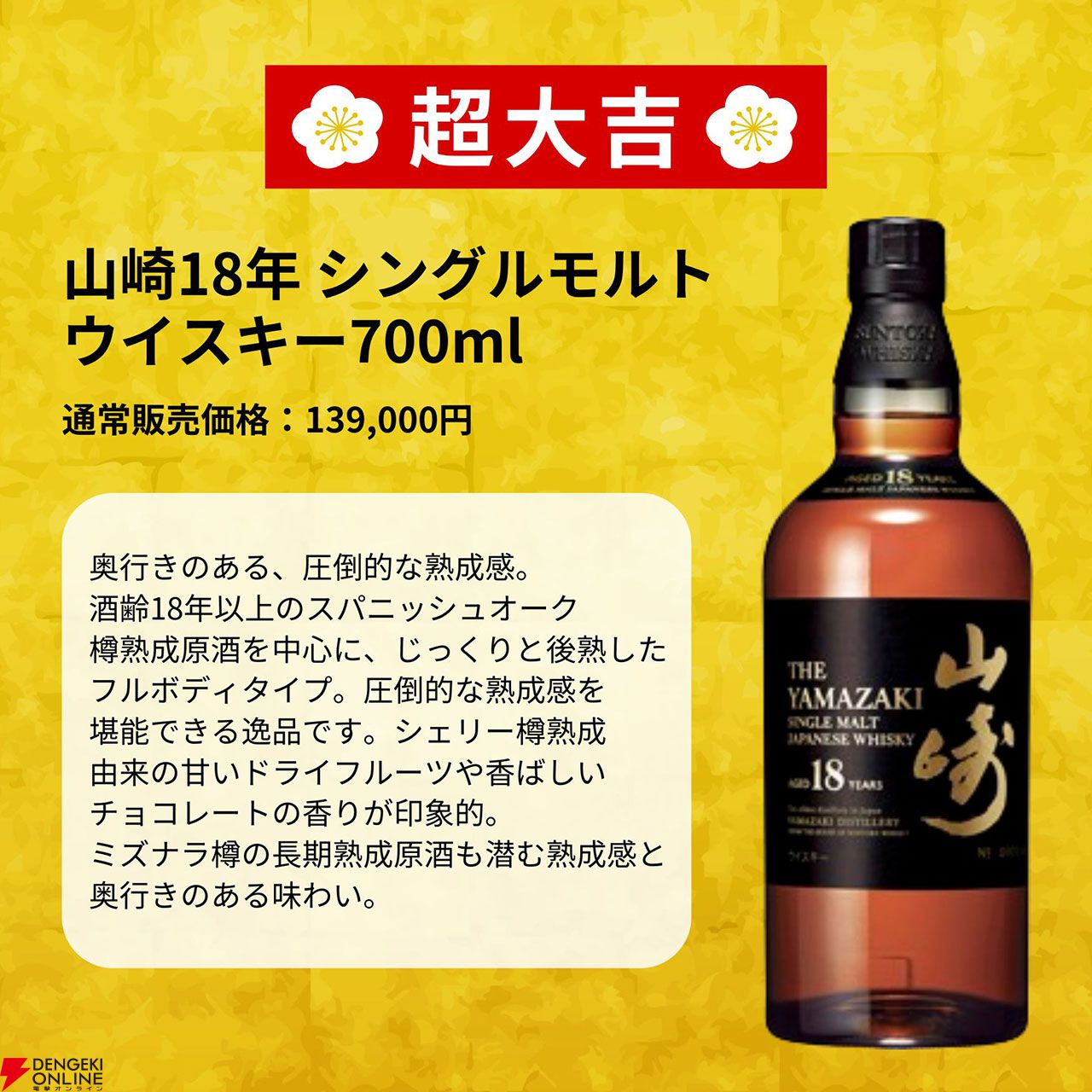 山崎18年、山崎12年、白州12年、響JH、イチローズモルトWWRなどが6,980円当たるかも!?  ハズれなしの『ジャパニーズウイスキー限定みくじ』第1弾が販売中 - 電撃オンライン