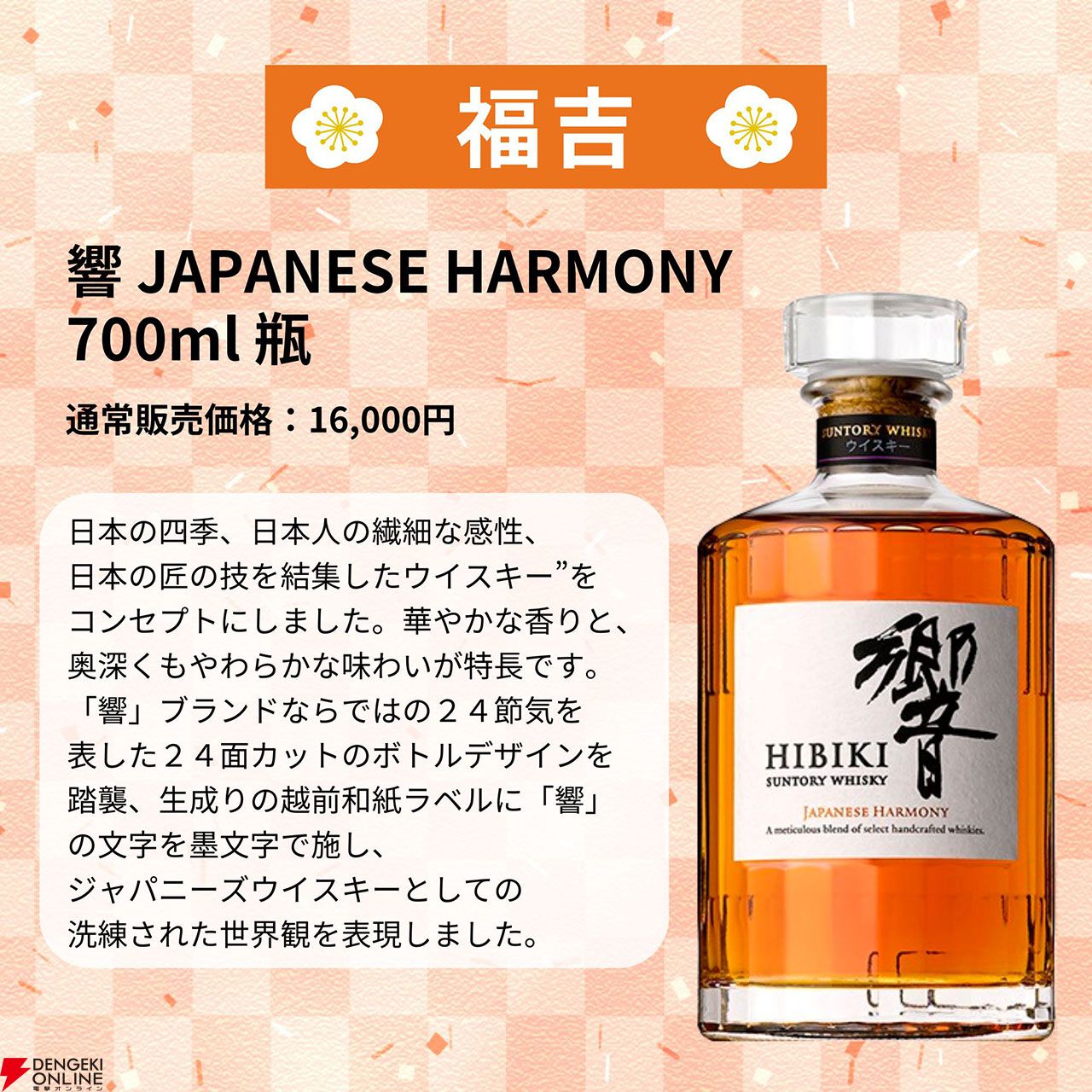 山崎18年、山崎12年、白州12年、響JH、イチローズモルトWWRなどが6,980