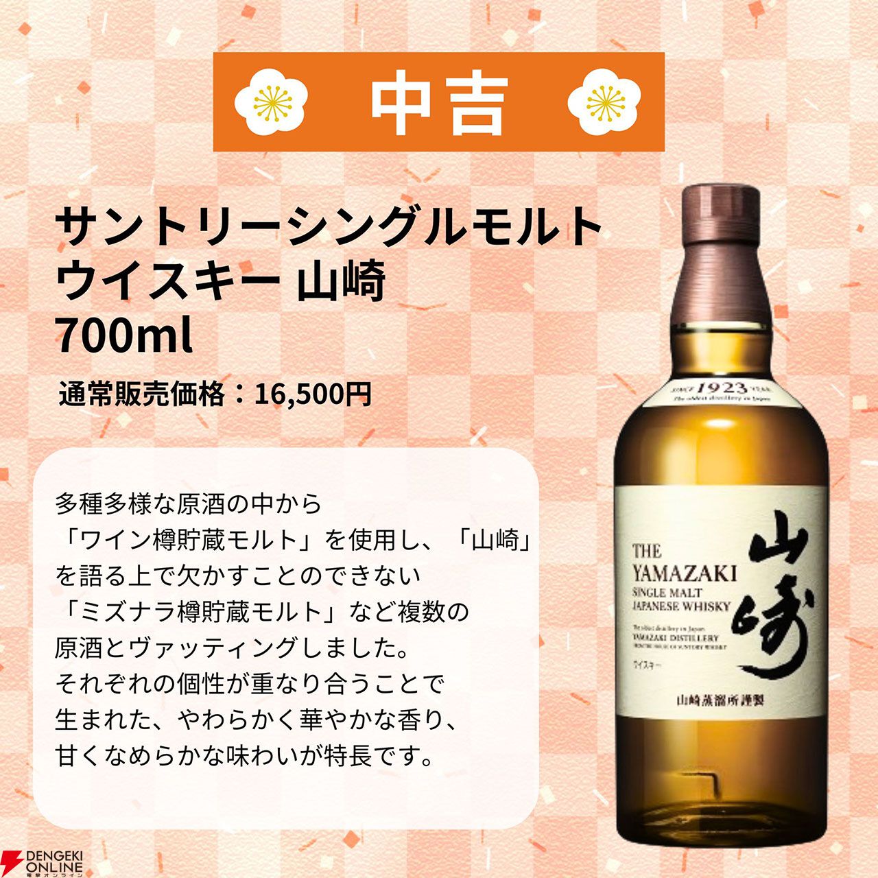 山崎18年、山崎12年、白州12年、響JH、イチローズモルトWWRなどが6,980円当たるかも!?  ハズれなしの『ジャパニーズウイスキー限定みくじ』第1弾が販売中 - 電撃オンライン