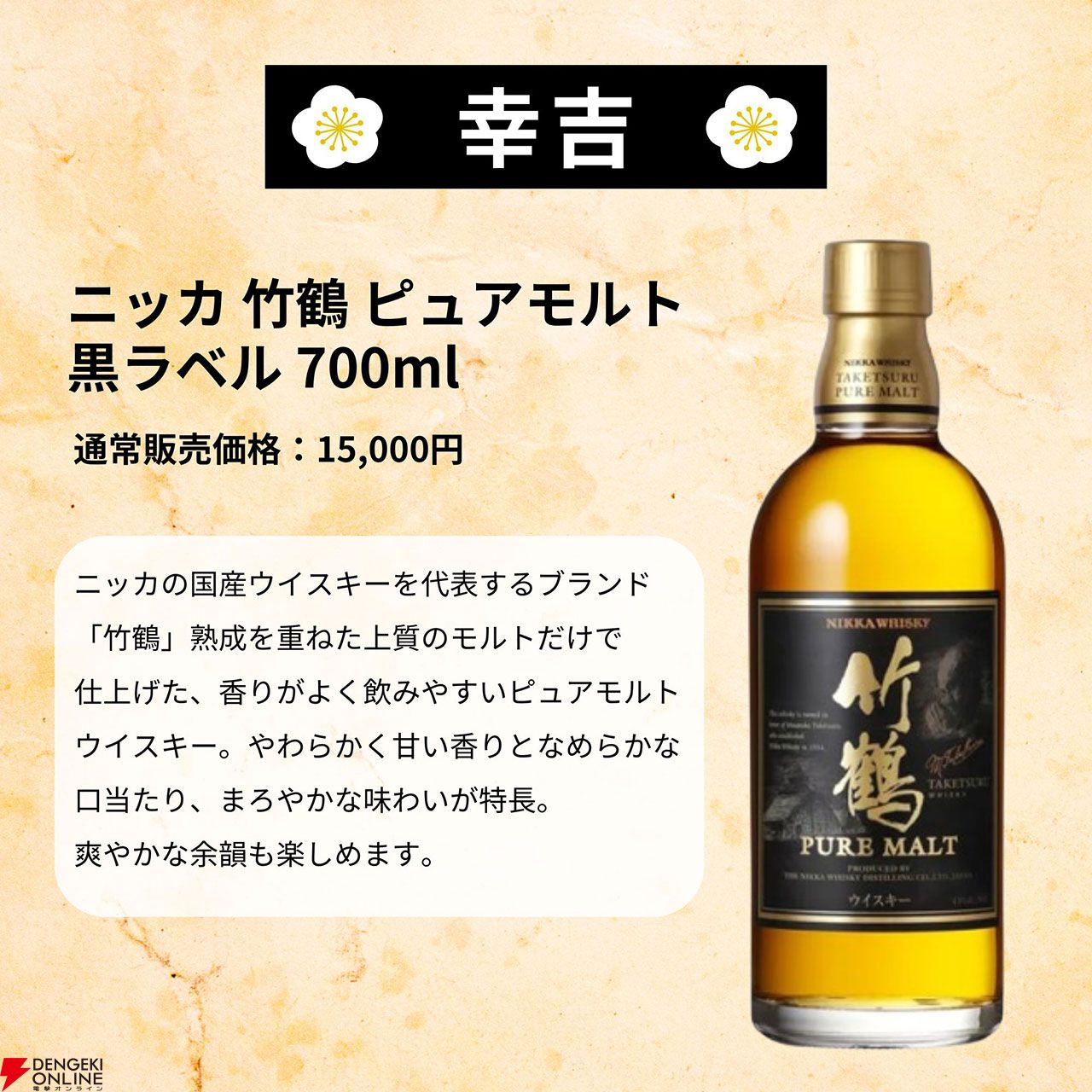 山崎18年、山崎12年、白州12年、響JH、イチローズモルトWWRなどが6,980円当たるかも!?  ハズれなしの『ジャパニーズウイスキー限定みくじ』第1弾が販売中 - 電撃オンライン