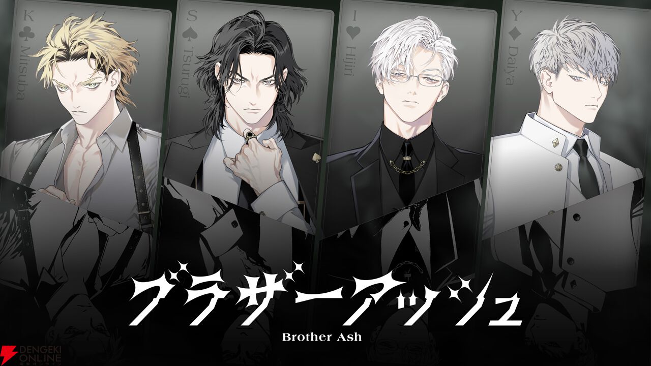 colyの2D×3D同時進行プロジェクト『ブラザーアッシュ』が始動