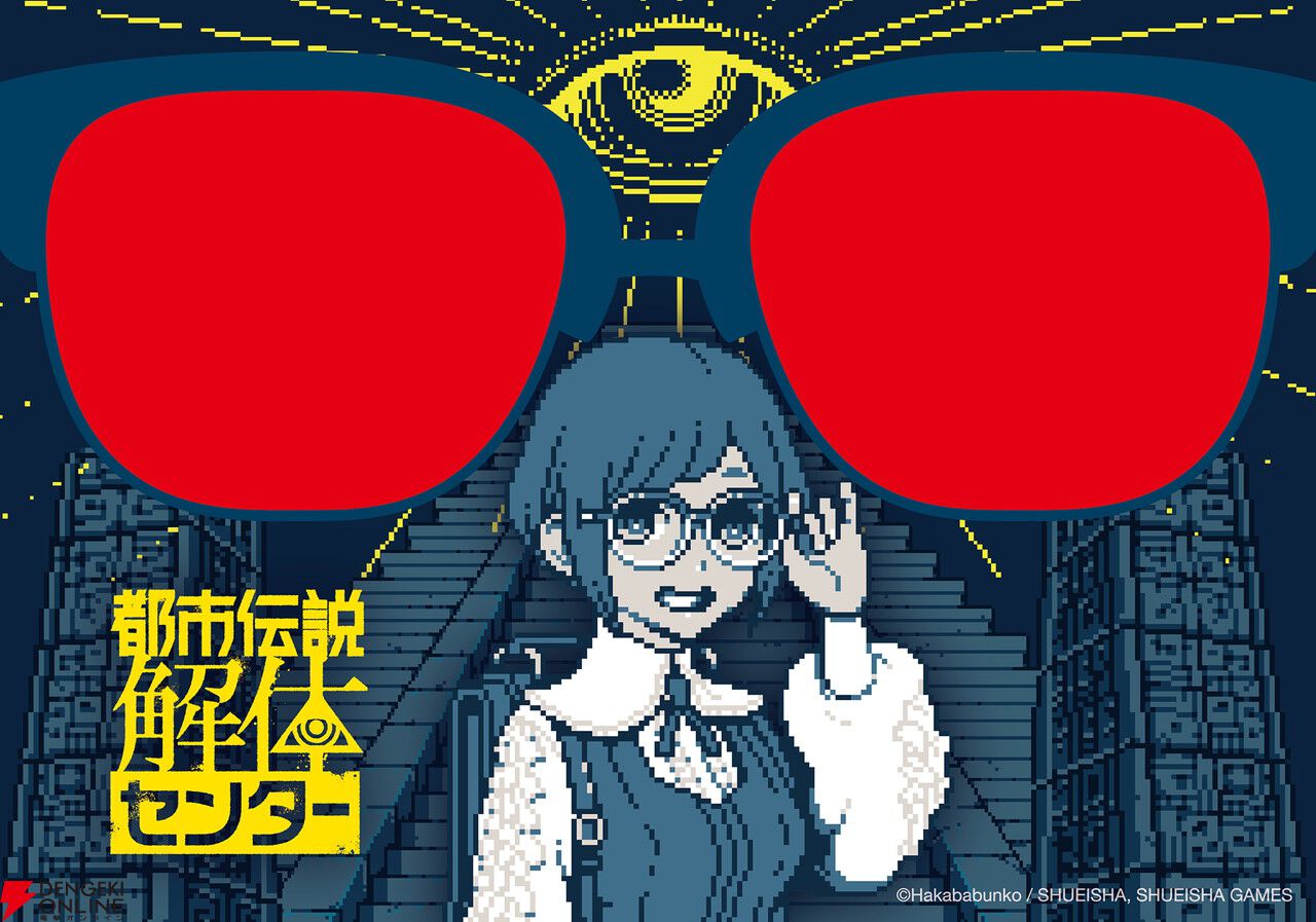 都市伝説解体センターTGSチラシ 都市伝説解体センターTGSチラシ 都市伝説解体センター