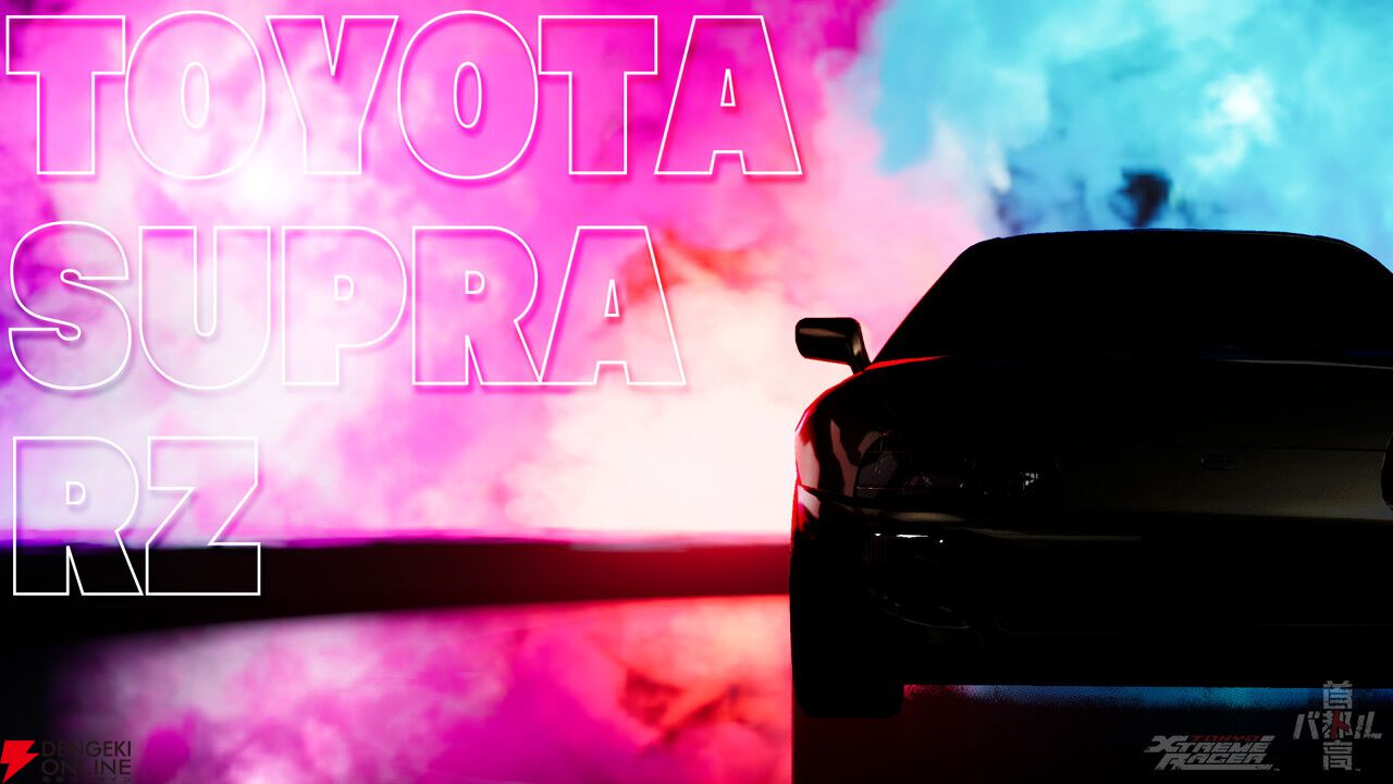 新作『首都高バトル』にTOYOTA“SUPRA RZ（JZA80）”が収録。紹介