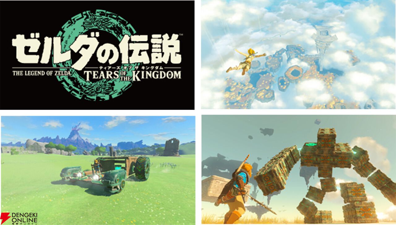 日本ゲーム大賞2024】『ゼルダの伝説 ティアーズ オブ ザ