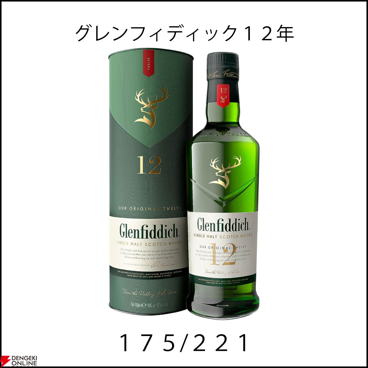 白州18年、山崎12年、山崎NV、白州NV、アマハガン ゴジラエディションなどが5,566円で当たるかも!? 『ウイスキーくじ』が販売中 -  電撃オンライン