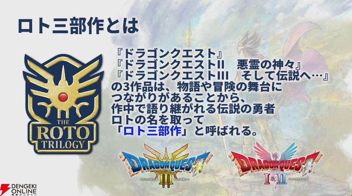 ドラゴンクエストIII そして伝説へ… [Nintendo Direct 2024.6.18