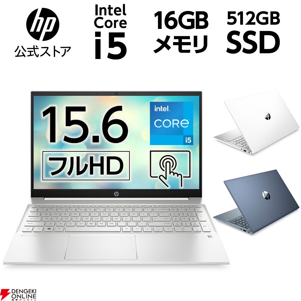 HPノート半額】公式店で第13世代インテル Core i5、SSD512GB、メモリ 