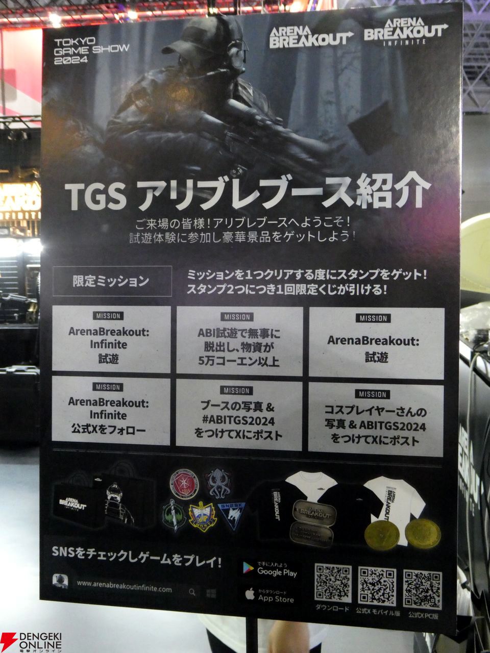 Arena Breakout」が「東京ゲームショウ2024」の出展情報を公開 Arena Breakout」が「東京ゲームショウ2024」の出展情報を公開