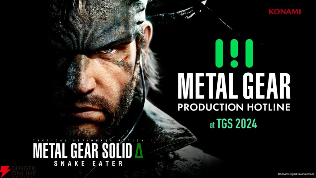 METAL GEAR SOLID Δ: SNAKE  EATER』実機プレイしながら進化ポイントを解説。新映像にオセロットやエヴァの姿が【TGS2024】 - 電撃オンライン