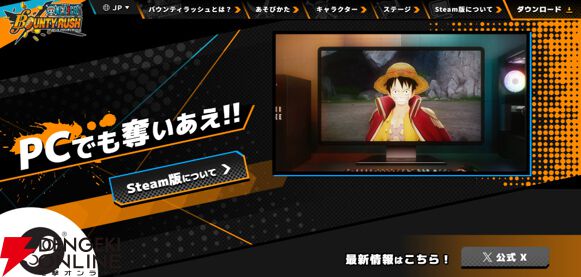 ONE PIECE バウンティラッシュ』Steam版が配信開始。最大で60fpsに対応、キーボード＆マウス/ゲームパッドで遊べる - 電撃オンライン