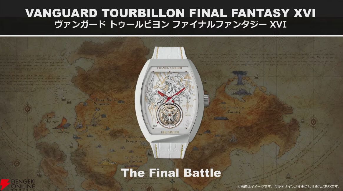 FF16』×フランクミュラーの全世界1本限定腕時計は約3,000万円！ 全世界で各16本限定のイフリート、フェニックス、バハムートモデルも【TGS2024】  - 電撃オンライン