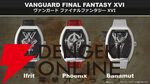 『FF16』×フランクミュラーの全世界1本限定腕時計は約3,000万円！ 全世界で各16本限定のイフリート、フェニックス、バハムートモデルも【TGS2024】