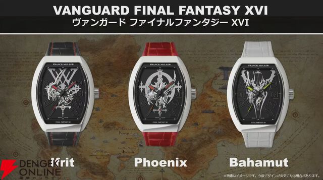 『FF16』×フランクミュラーの全世界1本限定腕時計は約3,000万円！ 全世界で各16本限定のイフリート、フェニックス、バハムートモデルも【TGS2024】