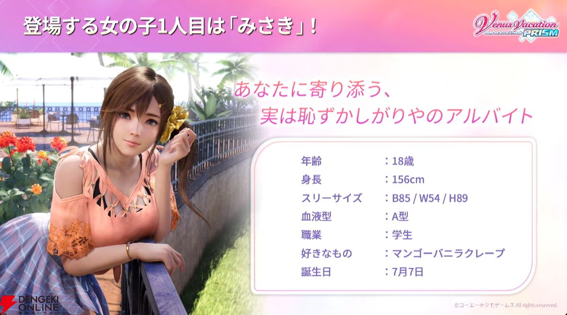 イマーシブ恋愛アドベンチャーゲーム『Venus Vacation PRISM -DEAD OR ALIVE Xtreme-』が2025年初頭に発売【TGS2024】
