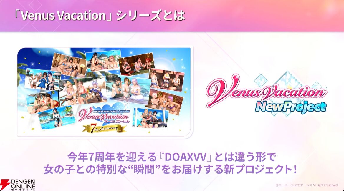 イマーシブ恋愛アドベンチャーゲーム『Venus Vacation PRISM -DEAD OR ALIVE Xtreme-』が2025年初頭に発売【TGS2024】