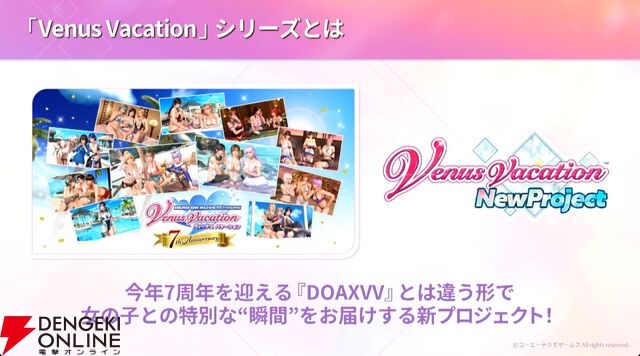 イマーシブ恋愛アドベンチャーゲーム『Venus Vacation PRISM -DEAD OR ALIVE Xtreme-』が2025年初頭に発売【TGS2024】