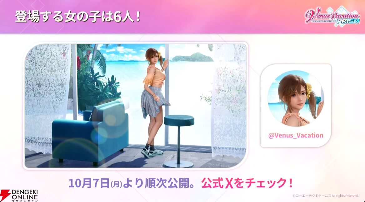 イマーシブ恋愛アドベンチャーゲーム『Venus Vacation PRISM -DEAD OR ALIVE Xtreme-』が2025年初頭に発売【TGS2024】