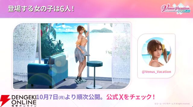 イマーシブ恋愛アドベンチャーゲーム『Venus Vacation PRISM -DEAD OR ALIVE Xtreme-』が2025年初頭に発売【TGS2024】