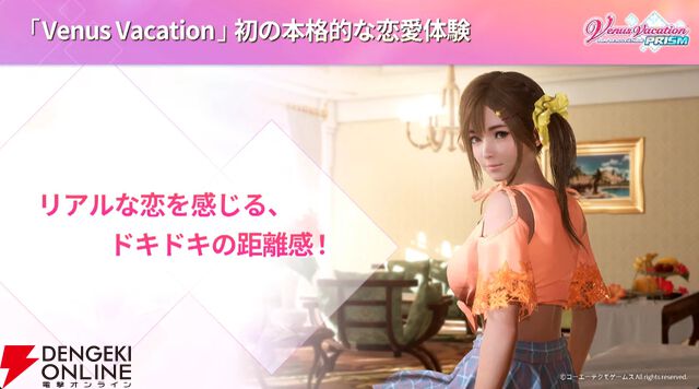 イマーシブ恋愛アドベンチャーゲーム『Venus Vacation PRISM -DEAD OR ALIVE Xtreme-』が2025年初頭に発売【TGS2024】