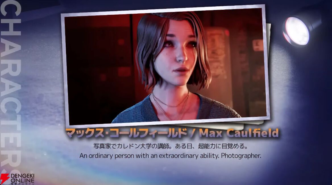 『ライフ イズ ストレンジ ダブルエクスポージャー』マックスの持つ並行世界を行き来する能力が実機プレイで公開【TGS2024】