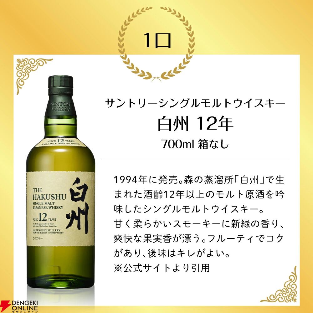 山崎12年、白州12年、響JH、山崎NV、白州NV、知多のどれかが