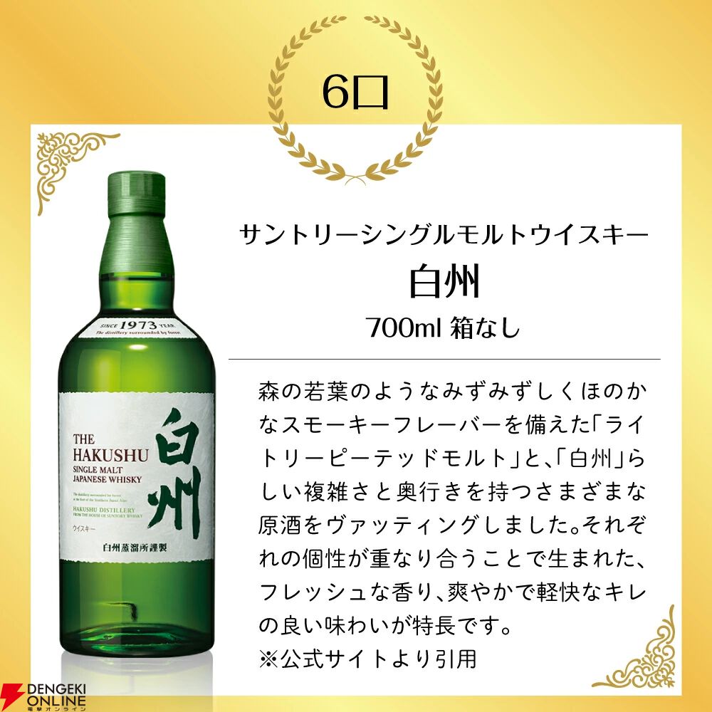 山崎12年、白州12年、響JH、山崎NV、白州NV、知多のどれかが6,900円で当たる『ウイスキーくじ』が販売中 - 電撃オンライン