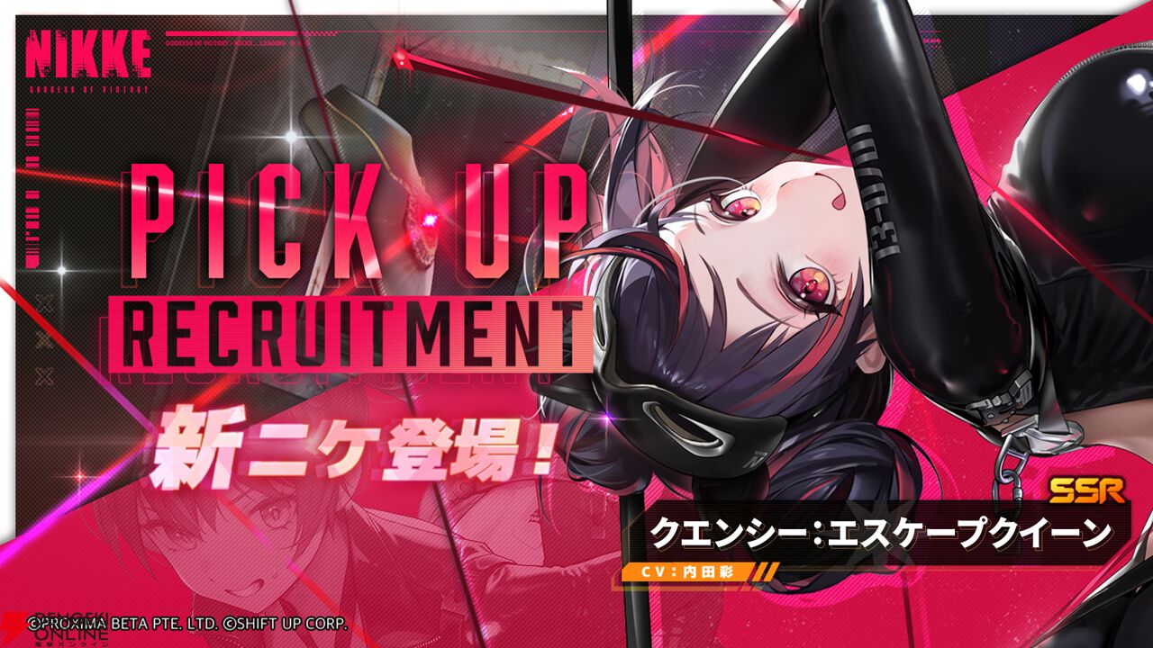 NIKKE』新ニケ・クエンシー：エスケープクイーン（声優：内田彩）公開