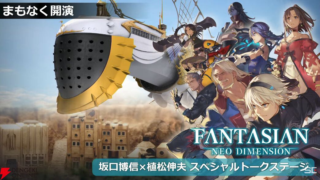 FANTASIAN』に『FF』シリーズコラボBGMが収録決定。『FF