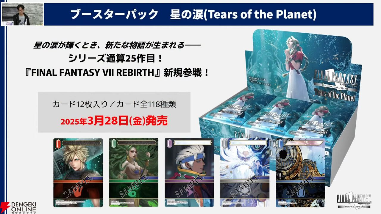 FFTCG』歴代カードの中から珠玉の200種が収録されたレガシー
