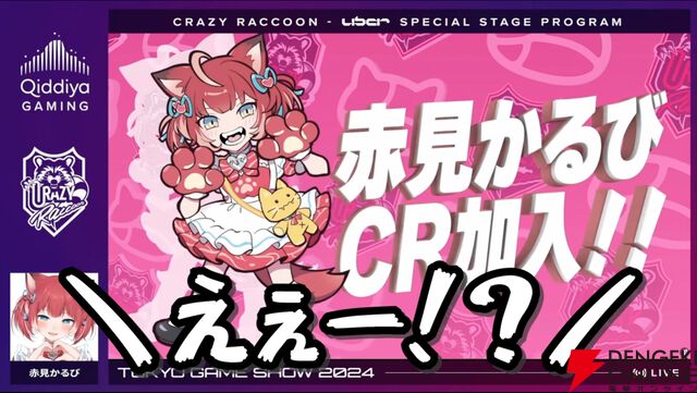 【CR】“Crazy Raccoon”新加入のVTuber・赤見かるびさん、「めっちゃ色々考えた」末の“CRかるび”誕生の経緯を配信で明かす