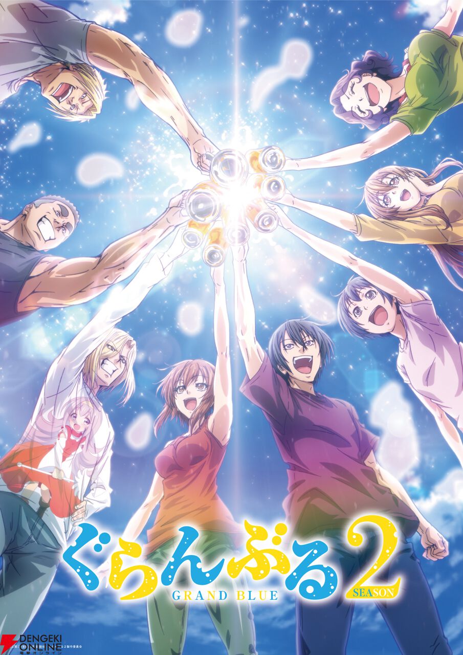 アニメ『ぐらんぶる』Season 2の制作が決定。2018年の放送から6年の時を経て、全裸系青春ダイビングコメディが帰ってくる！ - 電撃オンライン