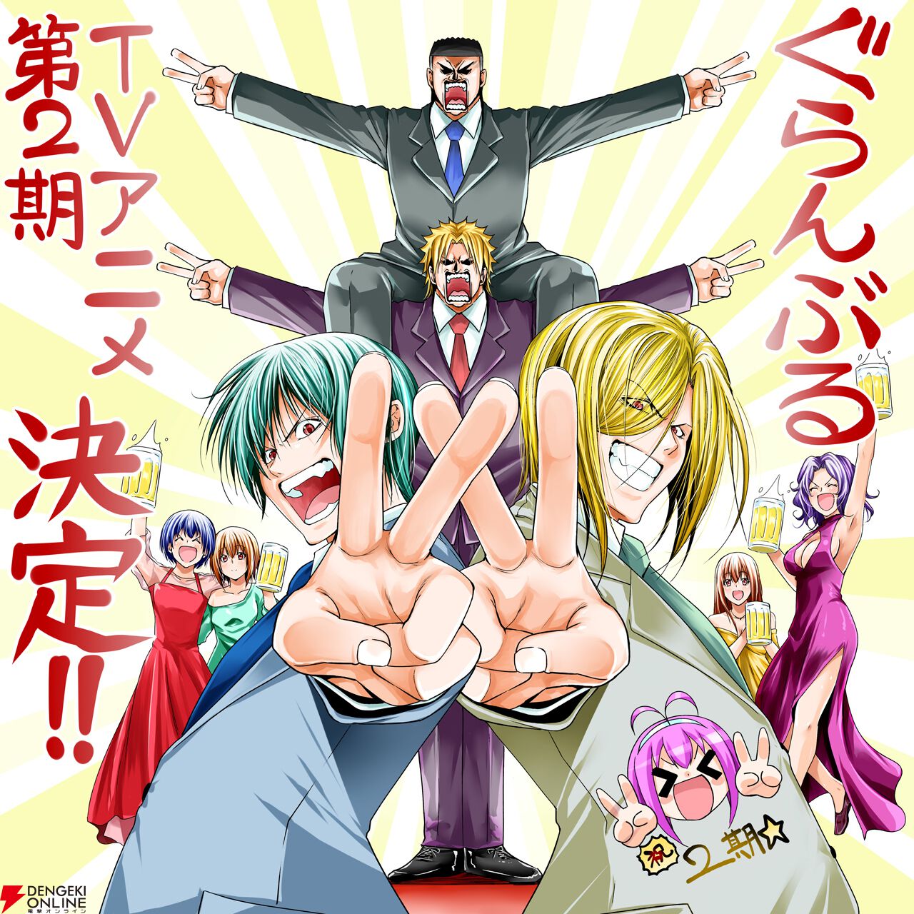 アニメ『ぐらんぶる』Season 2の制作が決定。2018年の放送から6年の時を経て、全裸系青春ダイビングコメディが帰ってくる！ - 電撃オンライン