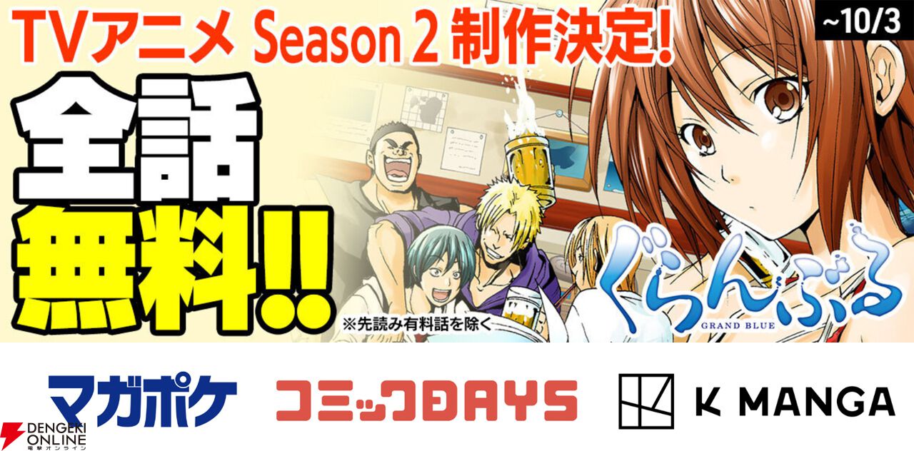 ぐらんぶる Season 2ティザーポスター（B2サイズ） ぐらんぶる Season 2ティザーポスター（B2サイズ） ぐらんぶる