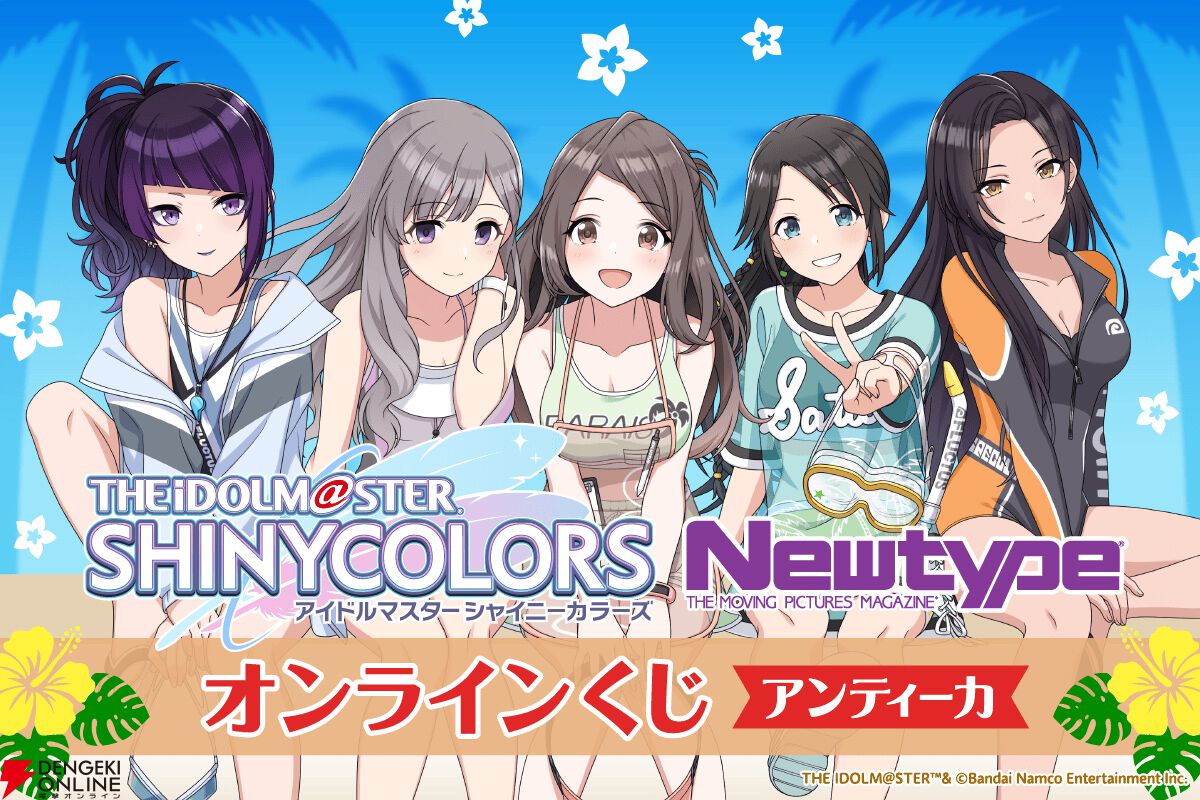 シャニマス』アンティーカのメンバーがオンラインくじに登場。スタイルブック表紙を飾ったイラストが特大タペストリーやアクリルスタンドに - 電撃オンライン