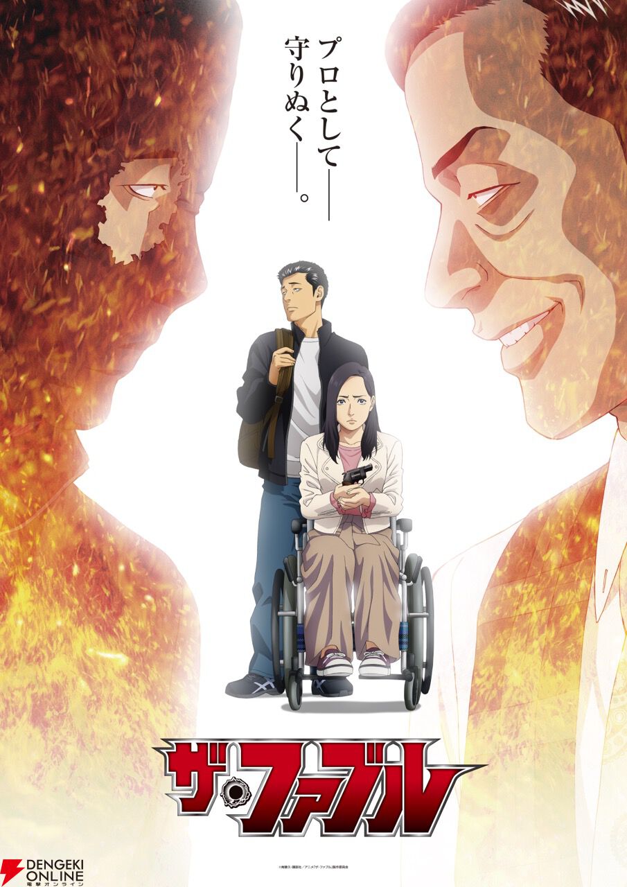 アニメ『ザ・ファブル』25話（最終回）感想。宇津帆一派の話を綺麗に