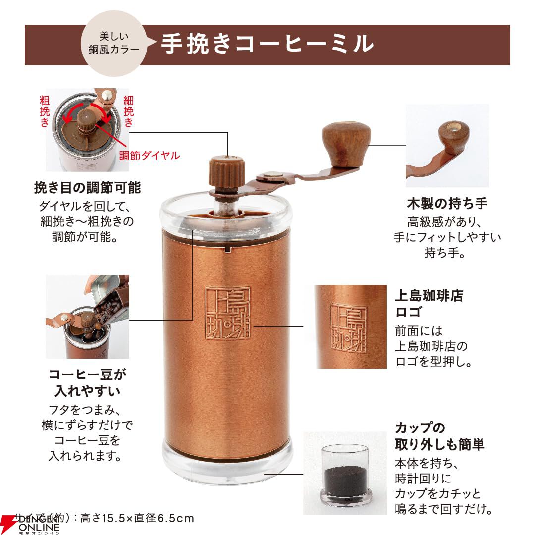 上島珈琲店》監修の手挽きコーヒーミルで、自宅でもお店の味と香りを