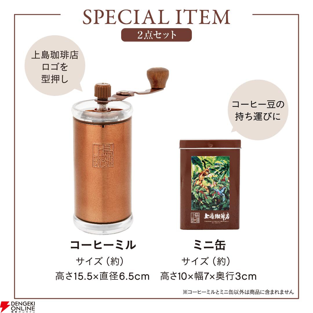 上島珈琲店》監修の手挽きコーヒーミルで、自宅でもお店の味と香りを