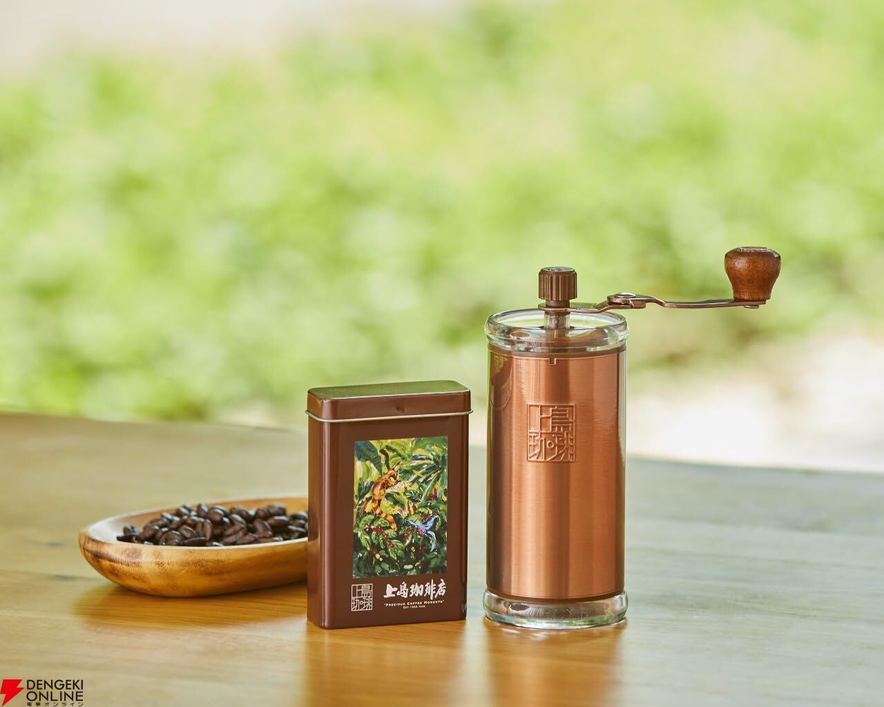 上島珈琲店》監修の手挽きコーヒーミルで、自宅でもお店の味と香りを