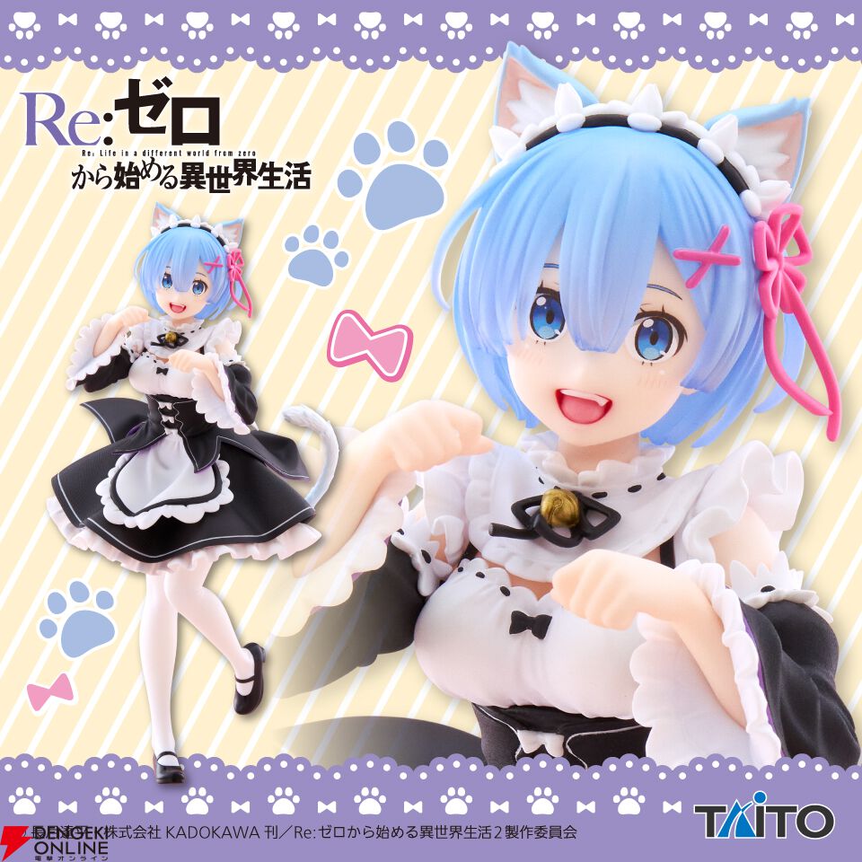 リゼロ』レムが猫耳メイド姿でフィギュア化。ボリューム満点のパニエスカートやフリルにも注目【Re：ゼロから始める異世界生活】 - 電撃オンライン