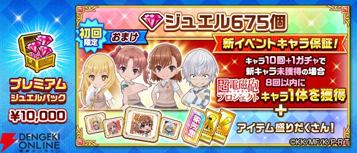 白猫プロジェクト NEW WORLD'S』×『とある科学の超電磁砲 白猫プロジェクト NEW WORLD'S』×『とある科学の超電磁砲