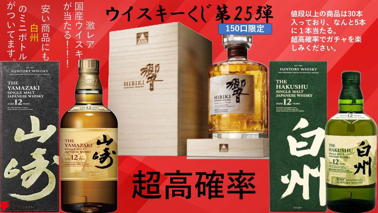 白州 涼しい 山崎 ミニボトル 180ml 8本セット