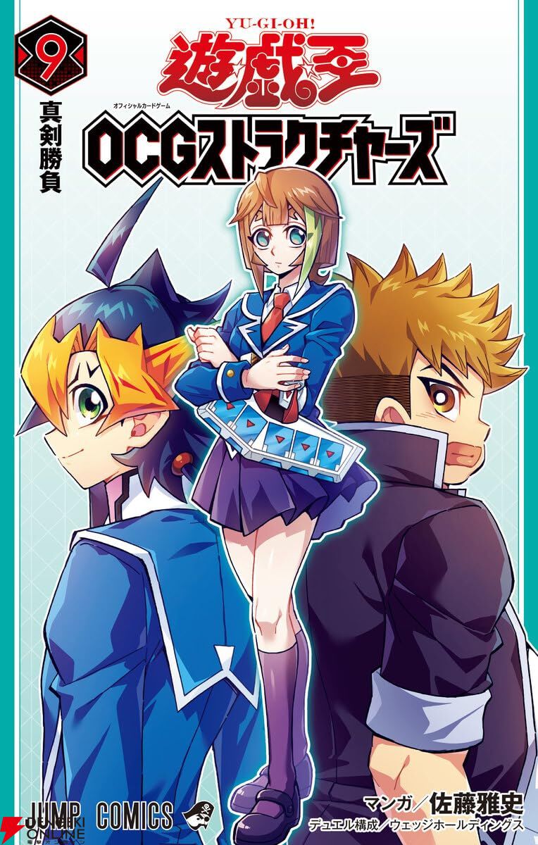 遊☆戯☆王OCGストラクチャーズ』最新刊9巻の同梱カードは 遊☆戯☆王OCGストラクチャーズ』最新刊9巻の同梱カードは
