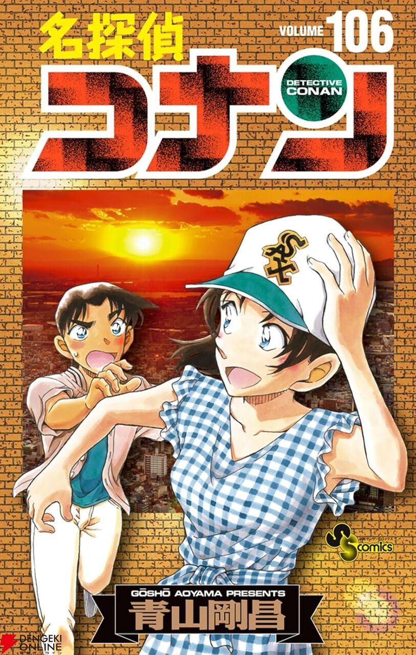 名探偵コナン』最新刊106巻の特装版は『100万ドルの五稜星』絵コンテカード付き。さらに平次と和葉の2人が表紙を飾るアナザーカバー仕様 -  電撃オンライン