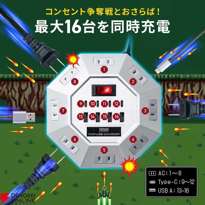 シューティングのボス敵感が心くすぐる八角形電源タップ【最大16台を
