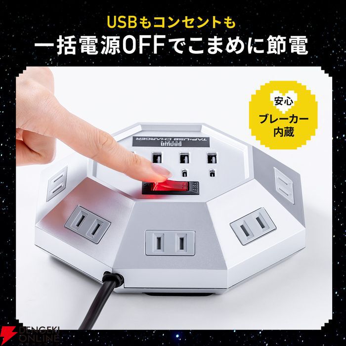シューティングのボス敵感が心くすぐる八角形電源タップ【最大16台を