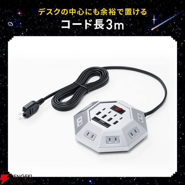 シューティングのボス敵感が心くすぐる八角形電源タップ【最大16台を