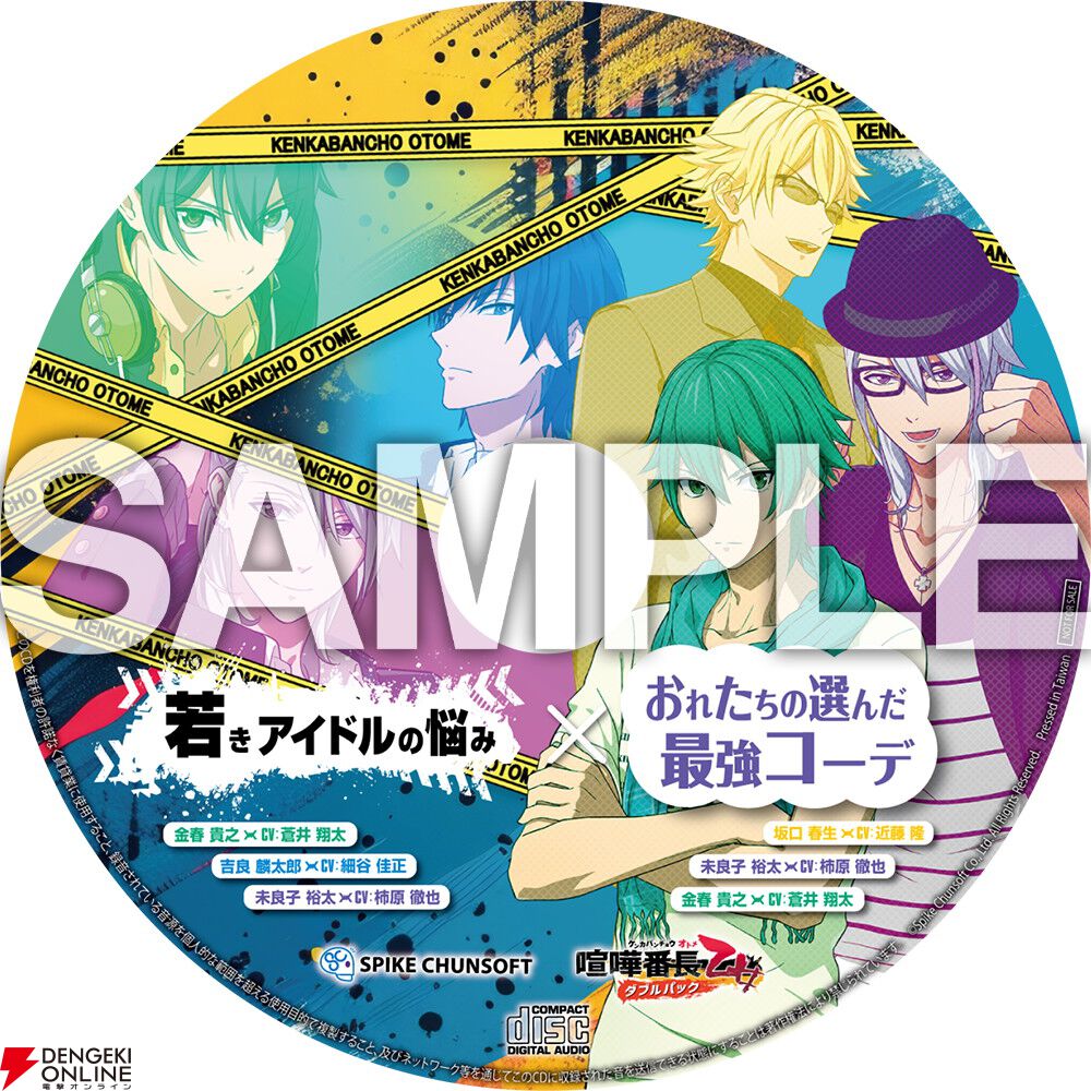 喧嘩番長乙女 2nd 特典CD 3本セット vita