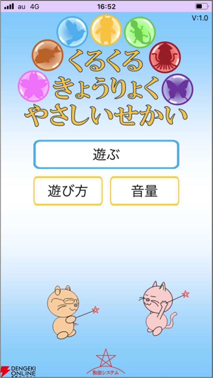 くるーりくるくる のら